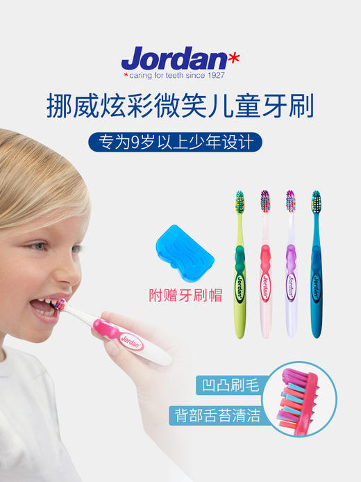 Jordan 炫彩微笑少儿挚护牙刷（颜色不指定 随机发货） 商品图1