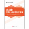 班组长能力提升系列题库 班组长环境安全健康管理能力题库 商品缩略图2
