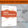 班组长能力提升系列题库 班组长环境安全健康管理能力题库 商品缩略图0