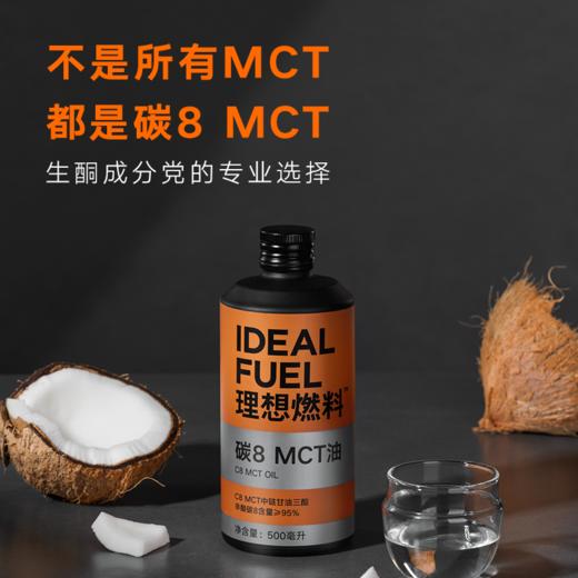FX 理想燃料 | 碳8酮能量MCT油食用油加速生酮饮食防弹咖啡伴侣500ml*1瓶装 商品图2