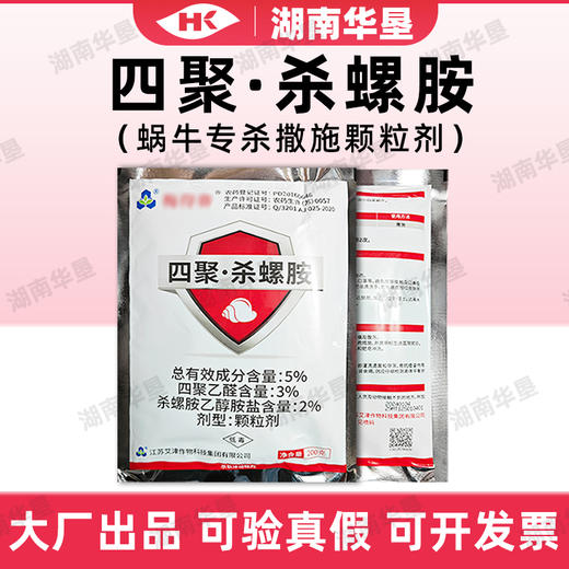 蜗牛克星四聚乙醛杀螺胺复配蔬菜菜地专用灭蜗灭螺颗粒杀虫剂杀卵 商品图2