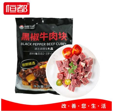 恒都黑椒牛肉块 肉调理国产200g*2（商） 商品图0
