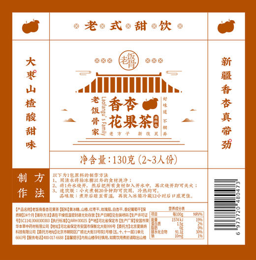 【香杏花果茶•老方子】 130g/包（2-3人份） 夏季中式老方 真材实料 中式风味 地道回归 商品图5