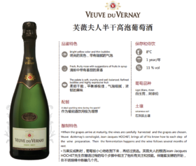 Veuve du Vernay Demi Sec Sparking Wine芙薇夫人半干型起泡葡萄酒