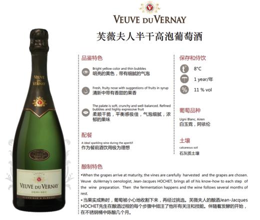 Veuve du Vernay Demi Sec Sparking Wine芙薇夫人半干型起泡葡萄酒 商品图0