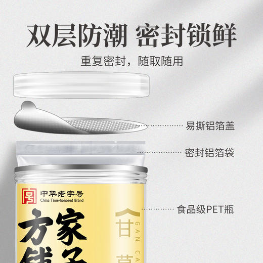 方家铺子 甘草250g/瓶装 商品图7