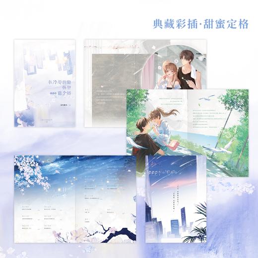 【磨铁】（全两册）在冷漠的他怀里撒个娇+完结篇 春风榴火著 商品图4