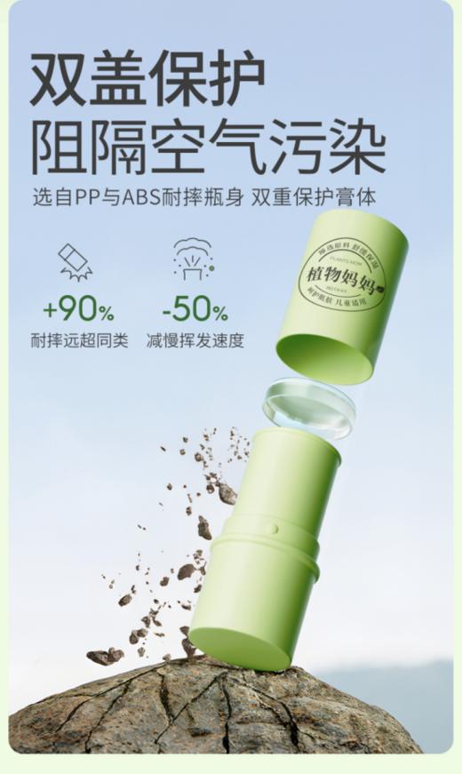 💌【限时限量！植物妈妈防蚊组合】🌺1.植物萃取配方，全家安心用🌻 2.快速缓解红痒不适，✨消退叮包 💕3.唇膏设计，旋转涂抹不沾手💞 商品图1