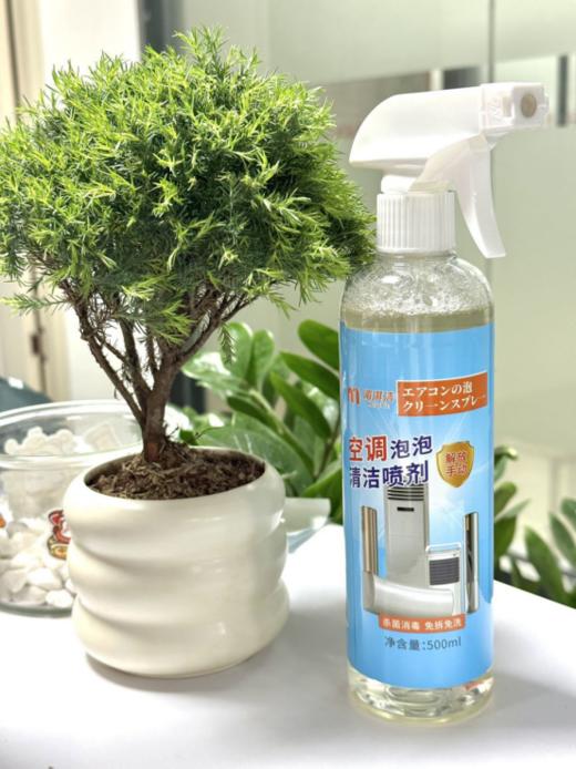 💐【湄淇洁空调泡泡清洁剂】💞工厂直发29.9💰到手三瓶！！听我的‼️空调一定不要忘记清洁🧹 商品图1