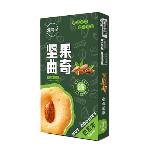 【凉山】炎鸿记 坚果曲奇 95g/盒*2 商品图4