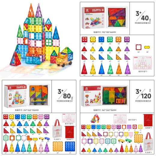 Mobee幻彩磁力片 商品图0