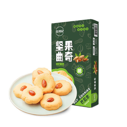 【凉山】炎鸿记 坚果曲奇 95g/盒*2 商品图2