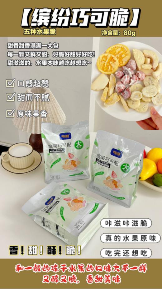 💅【我的小心情缤纷巧可配混合口味3包装❗】💰1、先进的 fd 冻干技术保留了草莓干、芒果干 、❤蜜桃干香橙干和香蕉干的原有风味和营养🌷✅ 商品图0