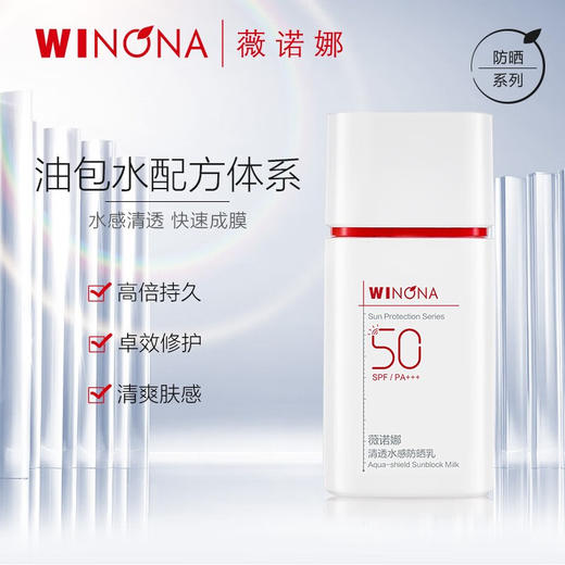 薇诺娜 清透水感防晒乳SPF48/50 PA+++  50g 商品图0
