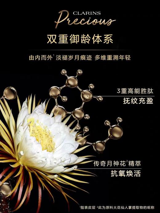 娇韵诗至臻凝时月光宝瓶面霜50ml 商品图1