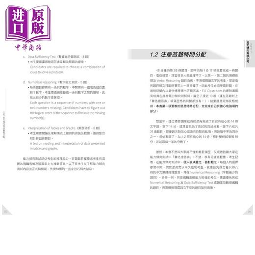 【中商原版】CRE能力倾向测试实战攻略 公务员考试丛书 香港公务员应试技巧题型分析备试 港台原版 CRE能力傾向測試實戰攻略 商品图3