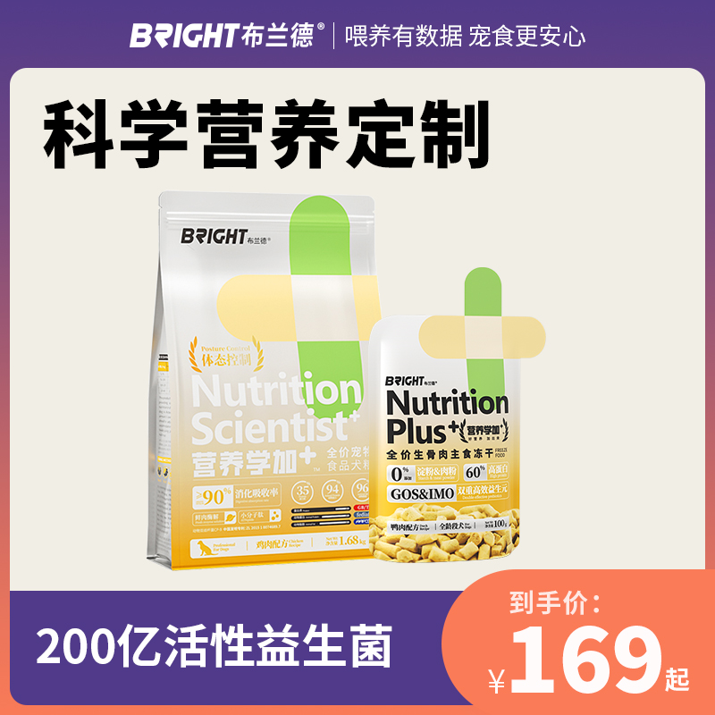 布兰德 营养学加系列全价犬粮