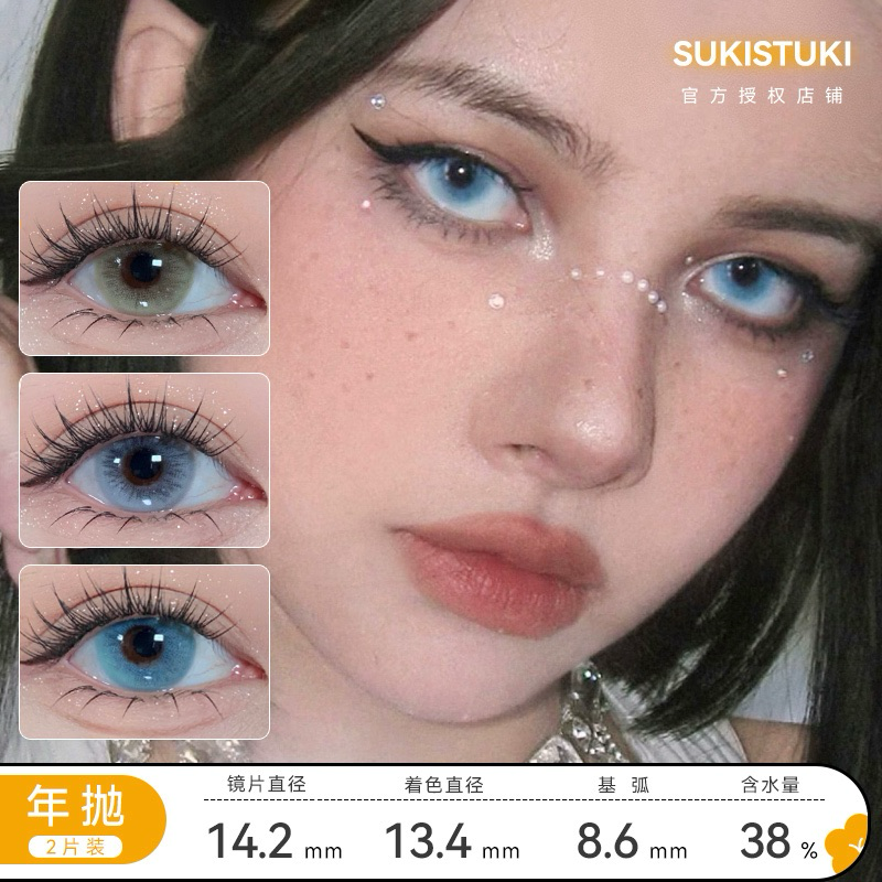 SUKI STUKI 亚特兰蒂斯/微醺乌龙/ 天使冰蓝 直径14.2mm 基弧8.6mm 含水量38%