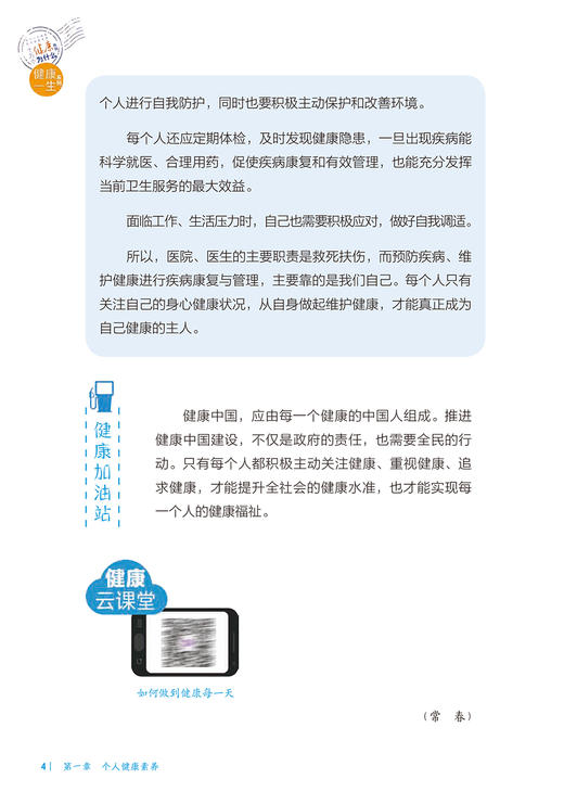 【入围2023年度中国好书】十万个健康为什么丛书 健康每一天 武留信 常春个人健康素养健康生活方式行为养成科普书人民卫生出版社 商品图3