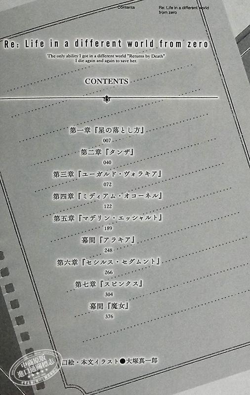 预售 【中商原版】轻小说 Re从零开始的异世界生活37 长月达平轻小说 长月达平 日文原版 Re ゼロから始める異世界生活37 商品图4