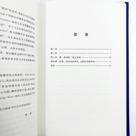 论第一原理(中外哲学典籍大全·外国哲学典籍卷) 商品图4