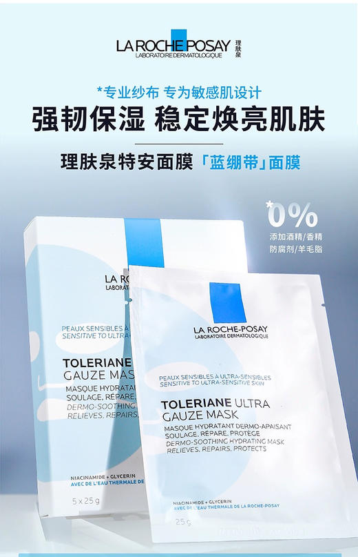 理肤泉特安舒缓密集修护面膜单片 晒后修复舒缓保湿补水 商品图10
