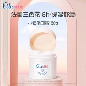 嗳乐蓓贝婴幼儿花蕾柔润面霜50g+10g（25年新包装）