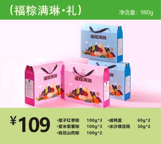 福粽满琳·礼 商品图1