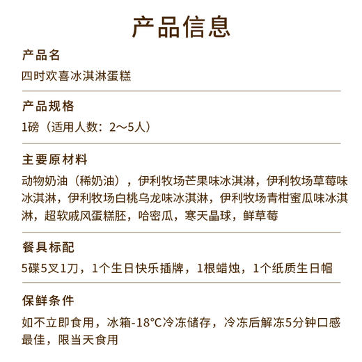【冰淇淋四重奏蛋糕】100%甄选伊利牧场生牛乳冰淇淋 ，让你一次拥有青柑蜜瓜/草莓/香草/白桃乌龙四种口味冰淇淋和清甜鲜果的欢喜（洞口冰淇淋蛋糕） 商品图4