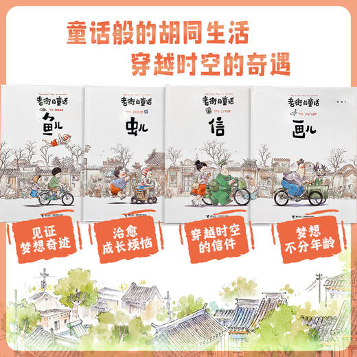 老街的童话系列（4册） 商品图2