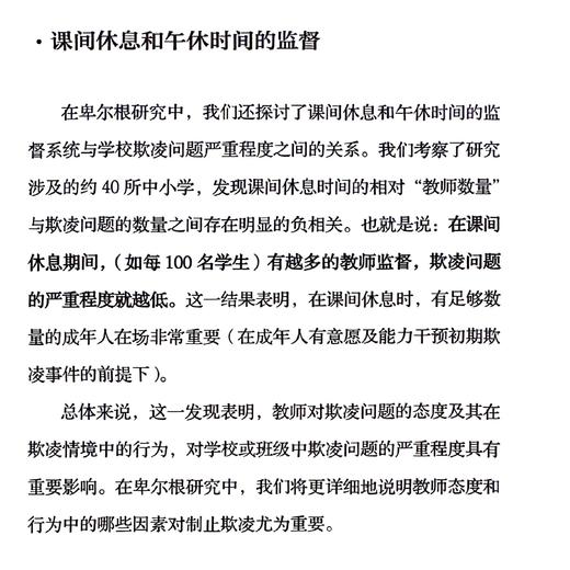 《校园欺凌：我们了解什么，我们能做什么？》 商品图11