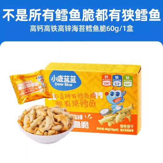 小鹿蓝蓝小鹿蓝蓝高钙高铁高锌海苔鳕鱼脆 商品图0