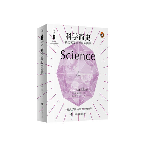 《科学简史：从文艺复兴到星际探索》  哲人石丛书：珍藏版（25周年特辑） 商品图0