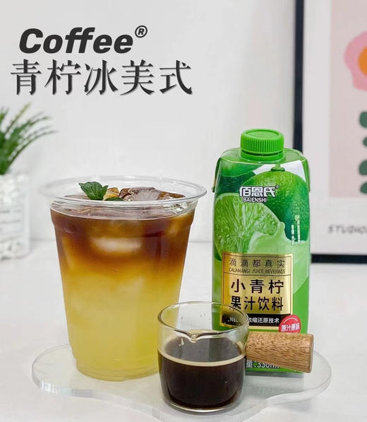 【品牌直发】6瓶💰29.9！佰恩氏小青柠果汁饮料，狂喝不胖，一瓶不到5元！生啃水果既视感！极简配料，好喝安心！ 东南亚进口无籽小青柠 NPC非浓缩还原，鲜榨榨取 干净无添加，0脂肪/0色素/防腐剂 商品图2