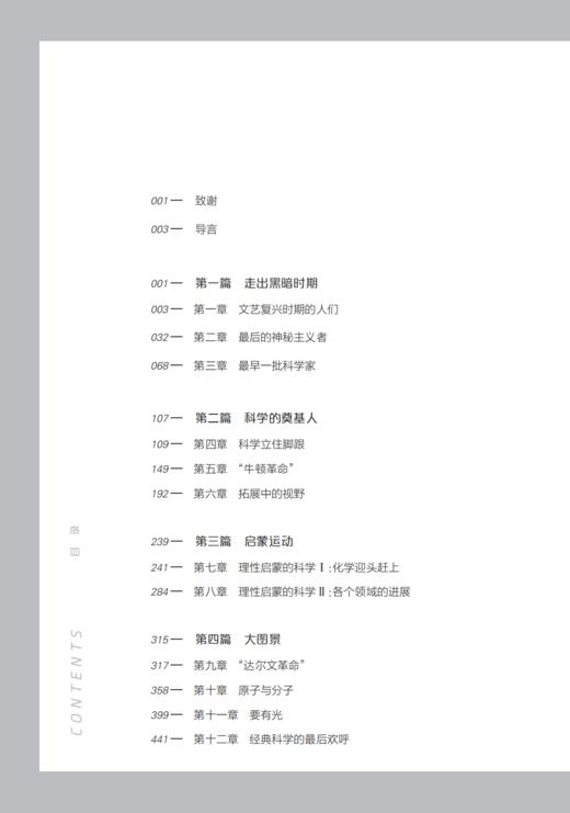 《科学简史：从文艺复兴到星际探索》  哲人石丛书：珍藏版（25周年特辑） 商品图2