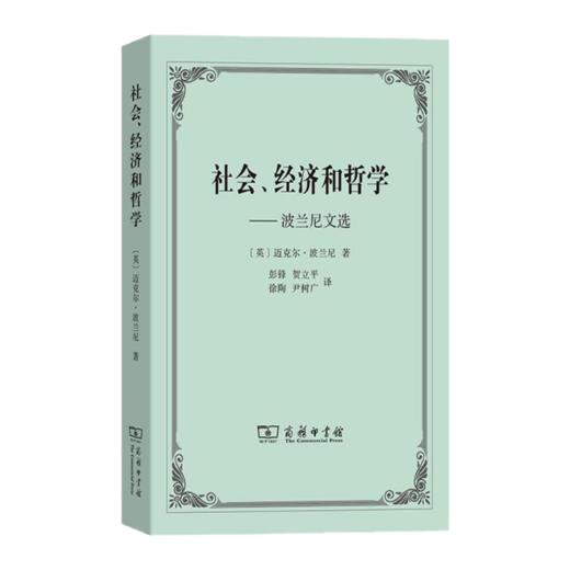 读懂波兰尼五书（5册） 商品图2