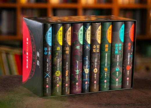 4折包邮《梅毅说中国史》（修订珍藏版 全9卷）赠送一份作者亲笔手绘关公图。寓意五关斩六将，步步高升，顺心如意。 商品图1