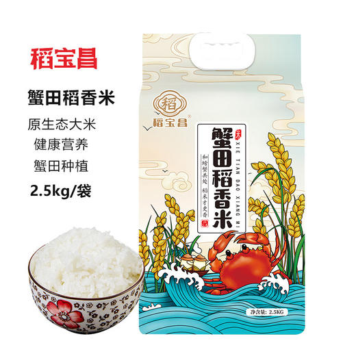 稻宝昌新米东北大米现磨蟹田米5斤真空装 商品图1