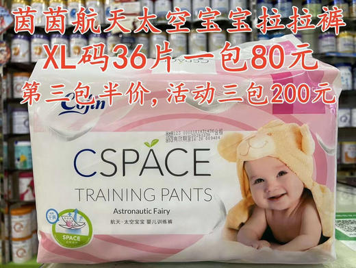 【茵茵航天太空宝宝尿裤+拉拉裤】
一包80元，买两包第三包半价，即三包200元. 商品图8