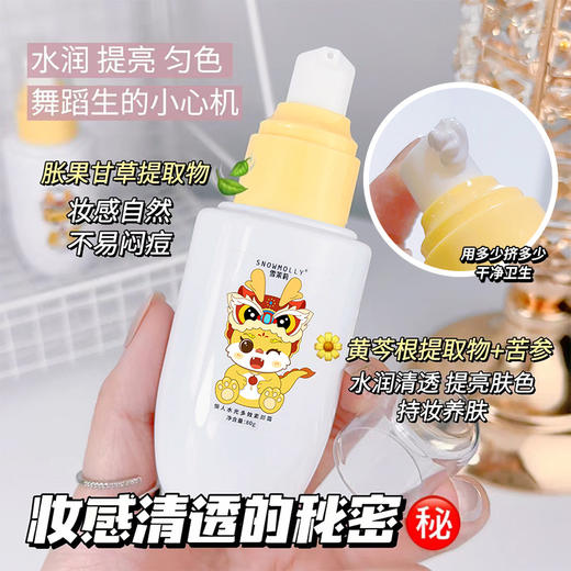 「9.9包邮！拍2发3」雪茉莉懒人遮瑕素颜霜 保湿提亮肤色懒人裸妆隔离妆前面霜彩妆 商品图2