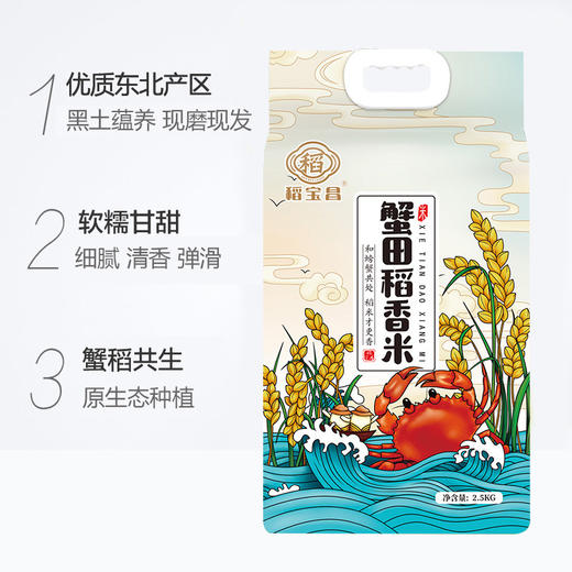 稻宝昌新米东北大米现磨蟹田米5斤真空装 商品图2