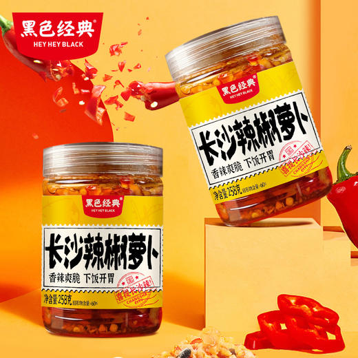 【26.7元任选2件】黑色经典长沙辣椒萝卜258g/瓶 商品图0