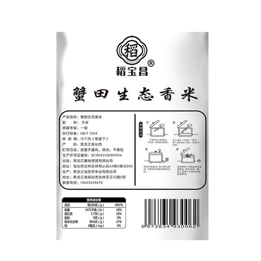  稻宝昌东北蟹田生态香米10斤珍珠米编织袋装 商品图6