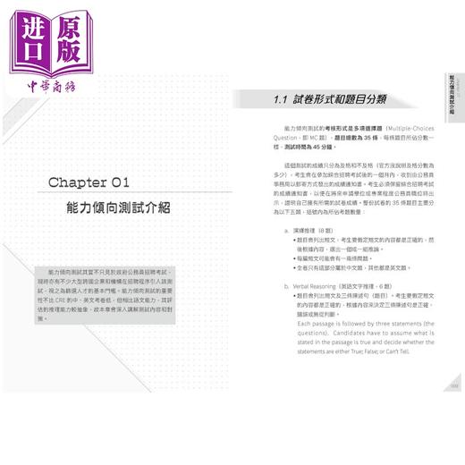 【中商原版】CRE能力倾向测试实战攻略 公务员考试丛书 香港公务员应试技巧题型分析备试 港台原版 CRE能力傾向測試實戰攻略 商品图2