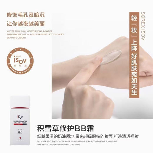 isov积雪草bb霜裸妆 粉底液素瑞施防晒霜医美术后可用养肤遮瑕滋润 商品图8