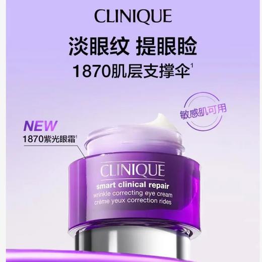 倩碧紫光精华眼霜保湿补水紧致淡化 商品图1