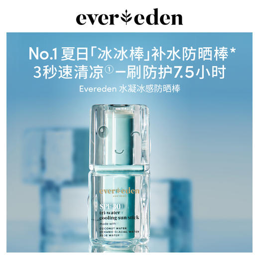 【套组】EVEREDEN婴儿水凝冰感防晒棒15.5g 2件 商品图5