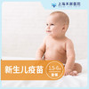 新生儿预防接种1.5-6月龄套餐 商品缩略图0