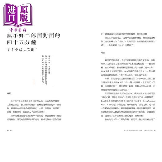 【中商原版】日本寻味记 一 港台原版 徐成 香港三联书店 商品图2