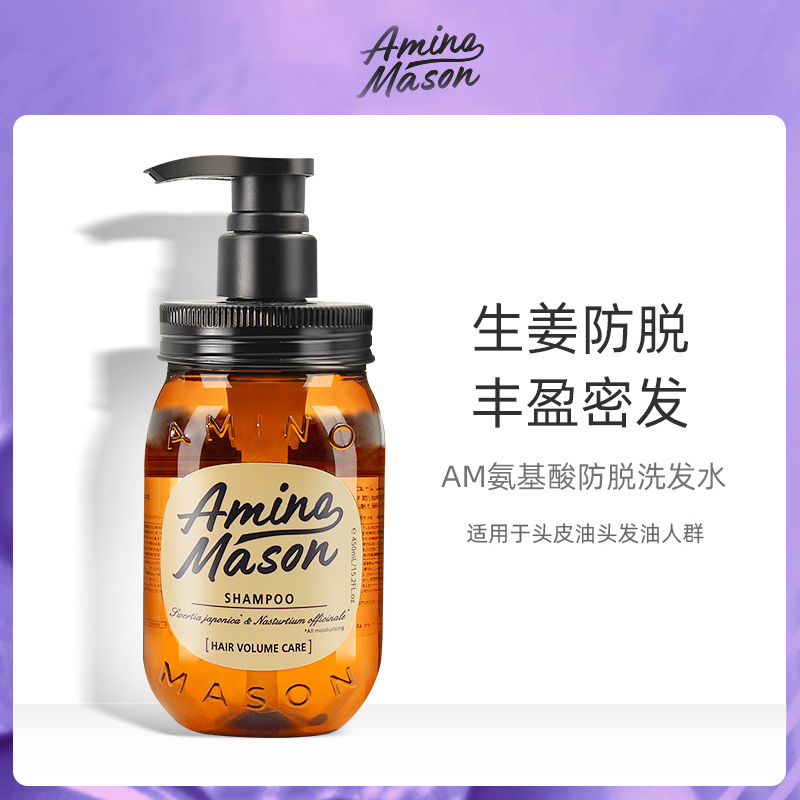 阿蜜浓梅森 氨基酸头皮赋活盈韧健发洗发水450ml